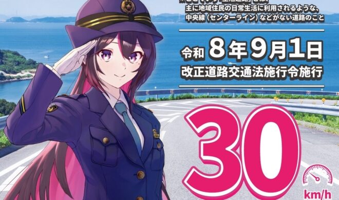 Japanese police just made a VTuber their official Traffic Regulation Ambassador